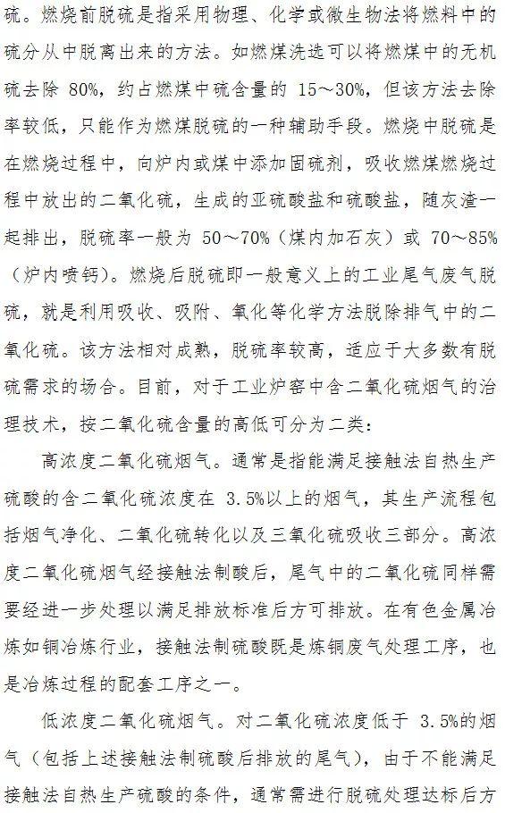 顆粒物、二氧化硫、氮氧化物末端治理技術
