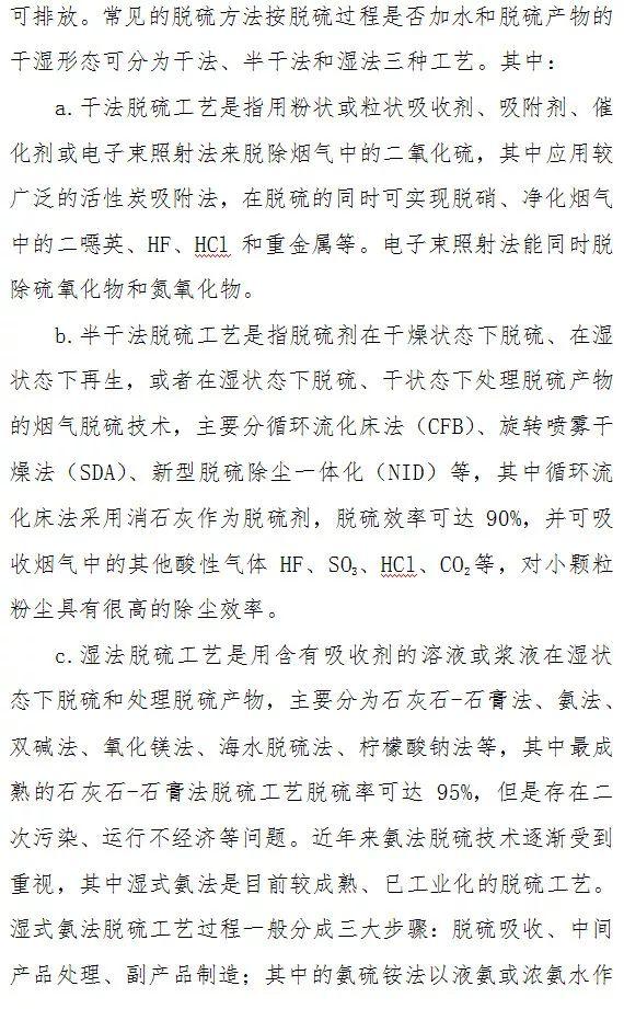 顆粒物、二氧化硫、氮氧化物末端治理技術