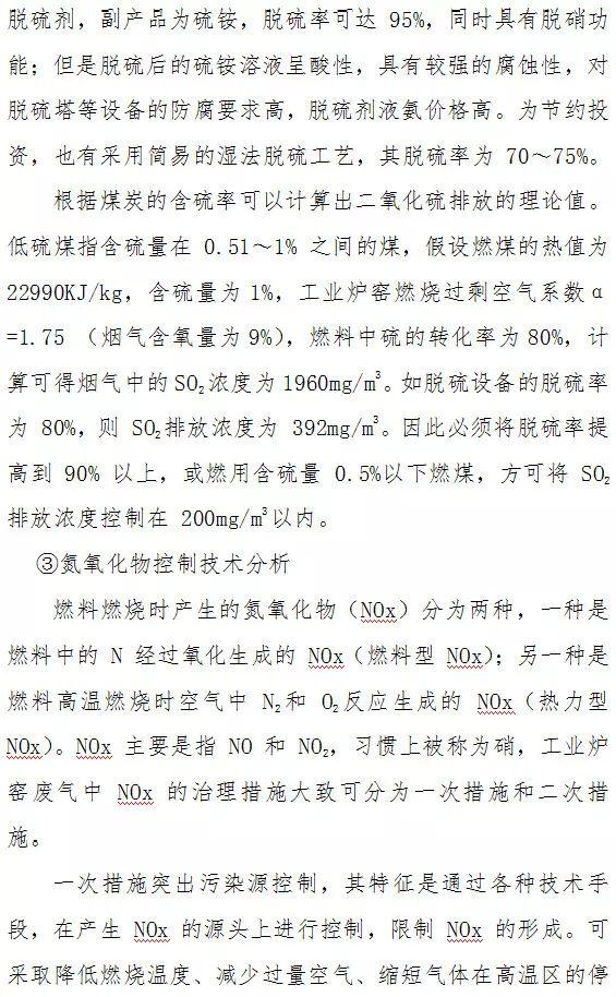 顆粒物、二氧化硫、氮氧化物末端治理技術