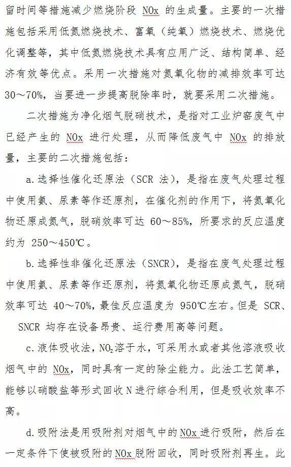 顆粒物、二氧化硫、氮氧化物末端治理技術