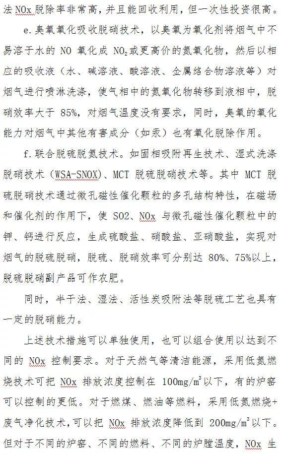 顆粒物、二氧化硫、氮氧化物末端治理技術